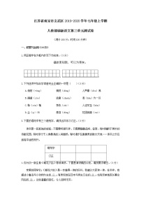 初中语文人教部编版七年级上册第三单元单元综合与测试精品单元测试同步训练题