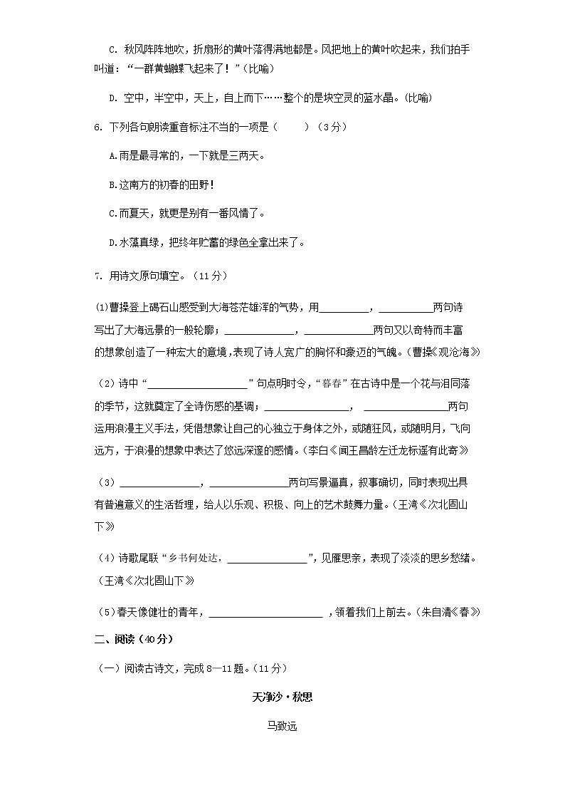 江苏省南京市玄武区2019-2020学年七年级上学期人教部编版语文第一单元测试卷及答案02