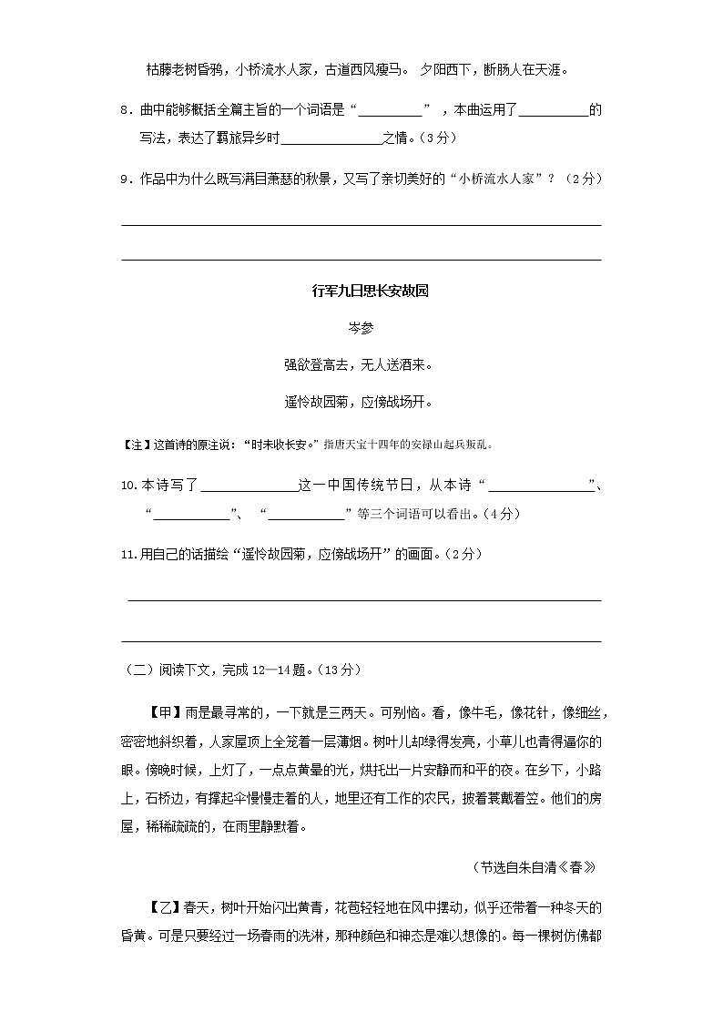 江苏省南京市玄武区2019-2020学年七年级上学期人教部编版语文第一单元测试卷及答案03