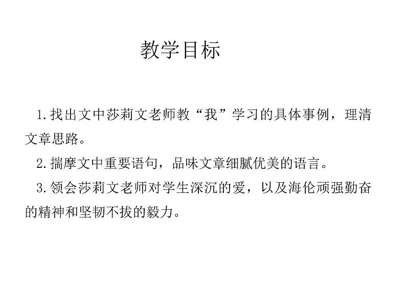 部编版七年级上语文第三单元10《再塑生命的人》课件PPT29页第2页