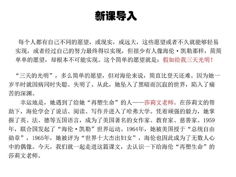 部编版七年级上语文第三单元10《再塑生命的人》课件PPT29页第3页