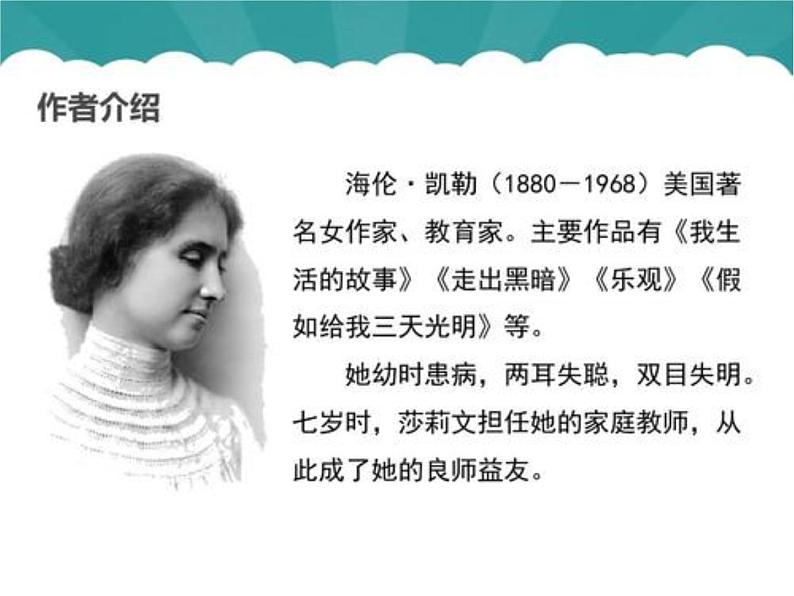 部编版七年级上语文第三单元10《再塑生命的人》课件PPT29页第4页