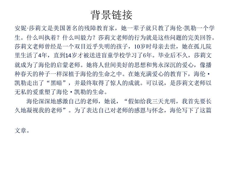 部编版七年级上语文第三单元10《再塑生命的人》课件PPT29页第5页