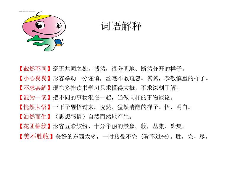 部编版七年级上语文第三单元10《再塑生命的人》课件PPT29页第8页