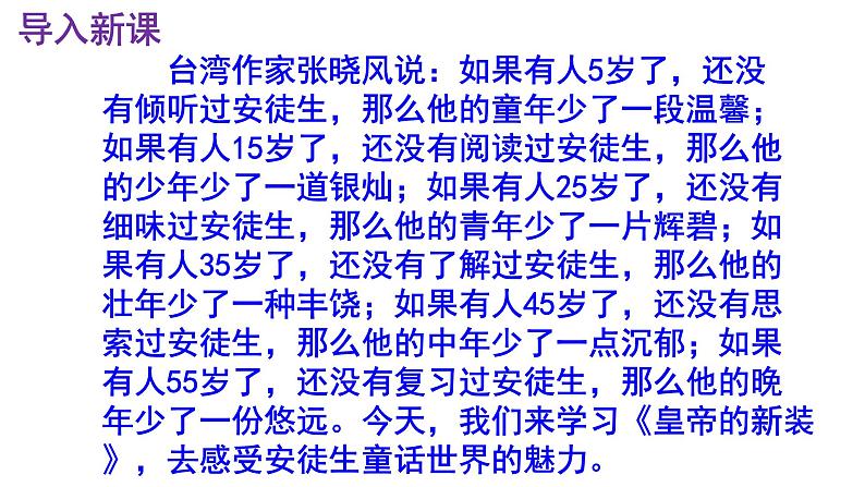 19《皇帝的新装》优秀课件第2页