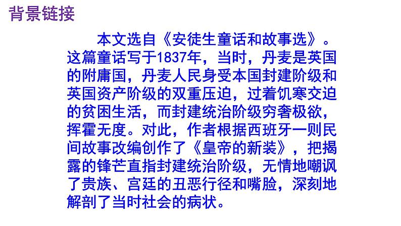 19《皇帝的新装》优秀课件第5页