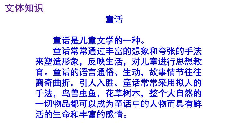 19《皇帝的新装》优秀课件第6页