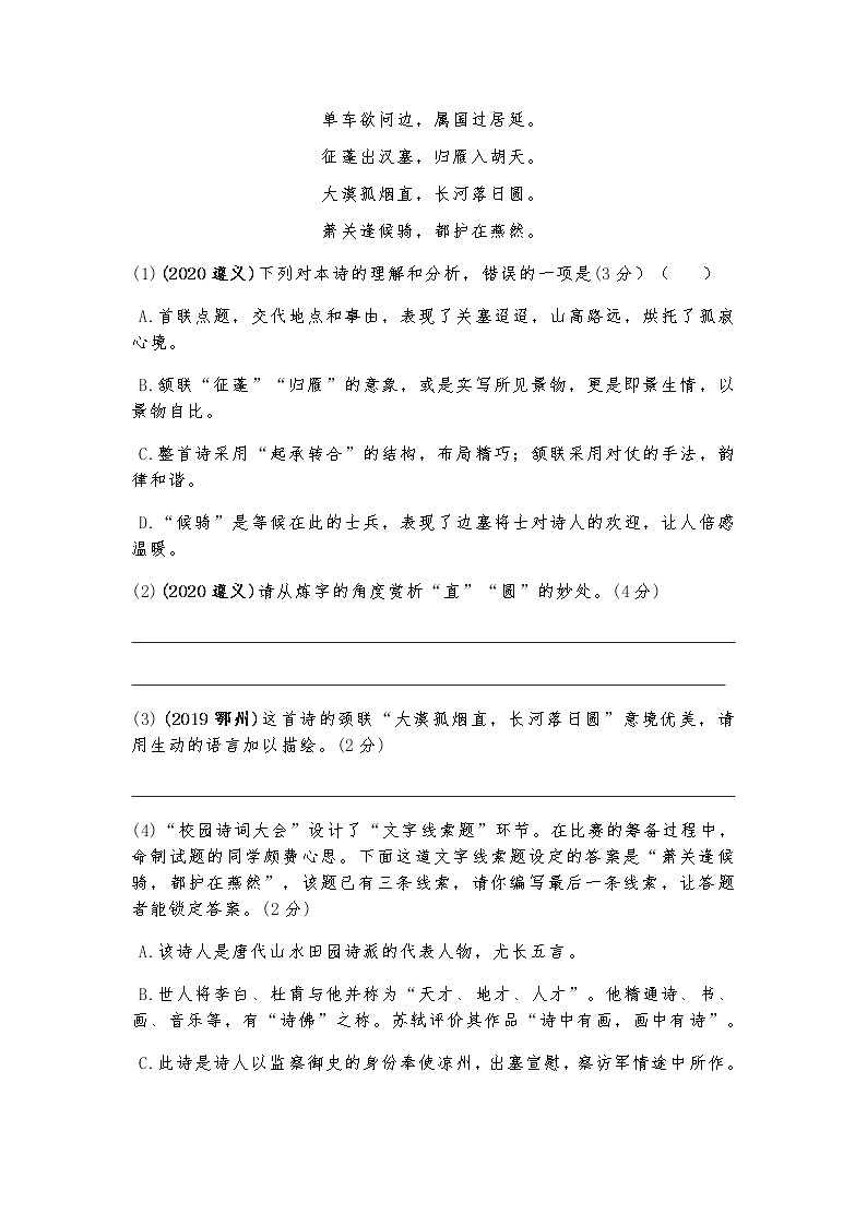 八年级语文（上）·古诗词曲鉴赏2020年中考真题汇编（含答案）第3页