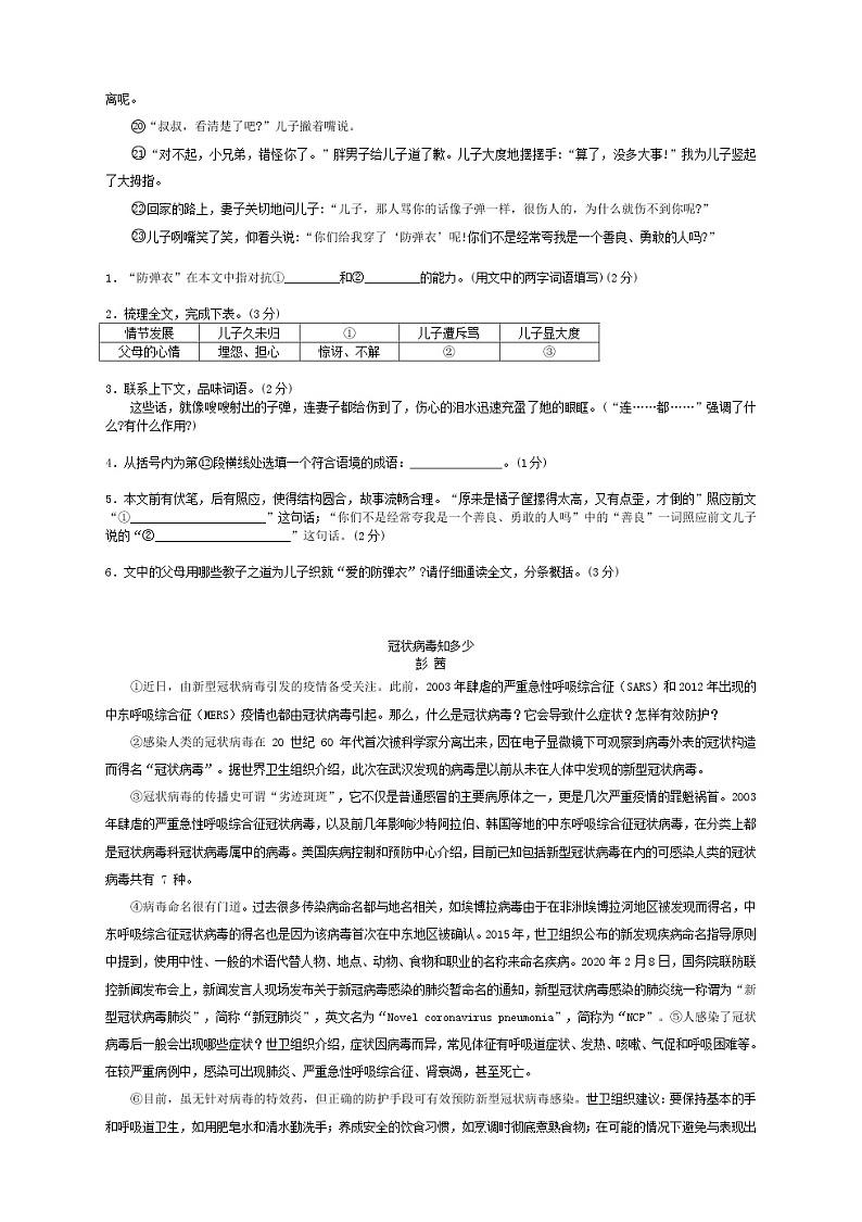 （语文试卷）应城市西片2020年10月九年级月考02