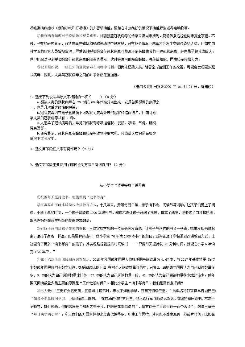 （语文试卷）应城市西片2020年10月九年级月考03