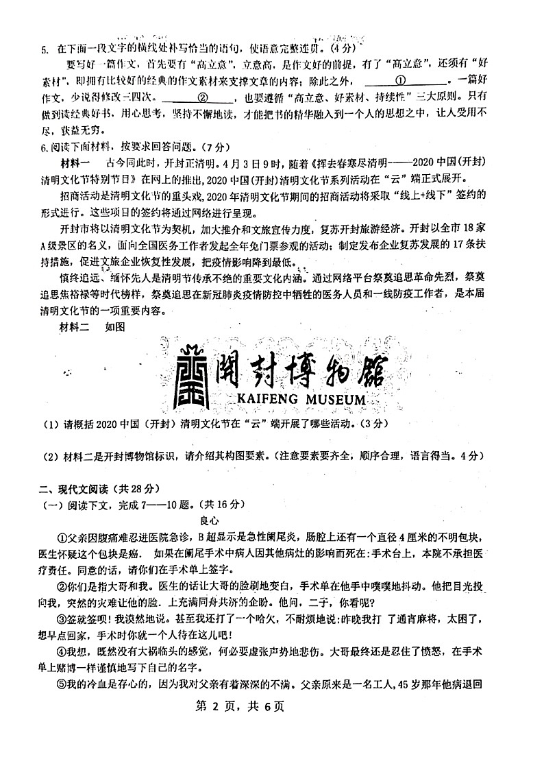 2020-2021学年第一学期河南省开封市金明中学第二次联考九年级语文试题（图片版，无答案）03