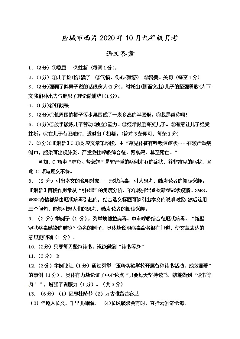 湖北省应城市2020-2021学年西片协作体五校联考九年级上册语文试题01