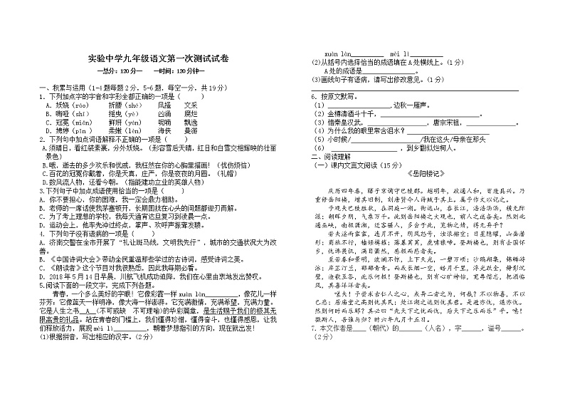 吉林省松原市实验中学2020年九年级语文第一次月考试卷（无答案）01