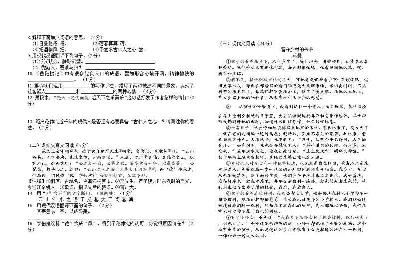 吉林省松原市实验中学2020年九年级语文第一次月考试卷（无答案）02