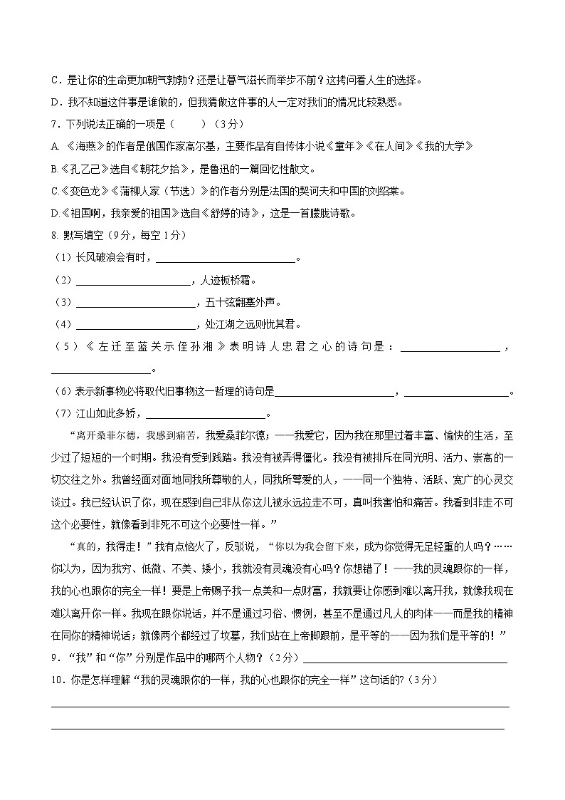 湖南省祁东县育贤中学2020年九年级语文月考试卷（无答案）02