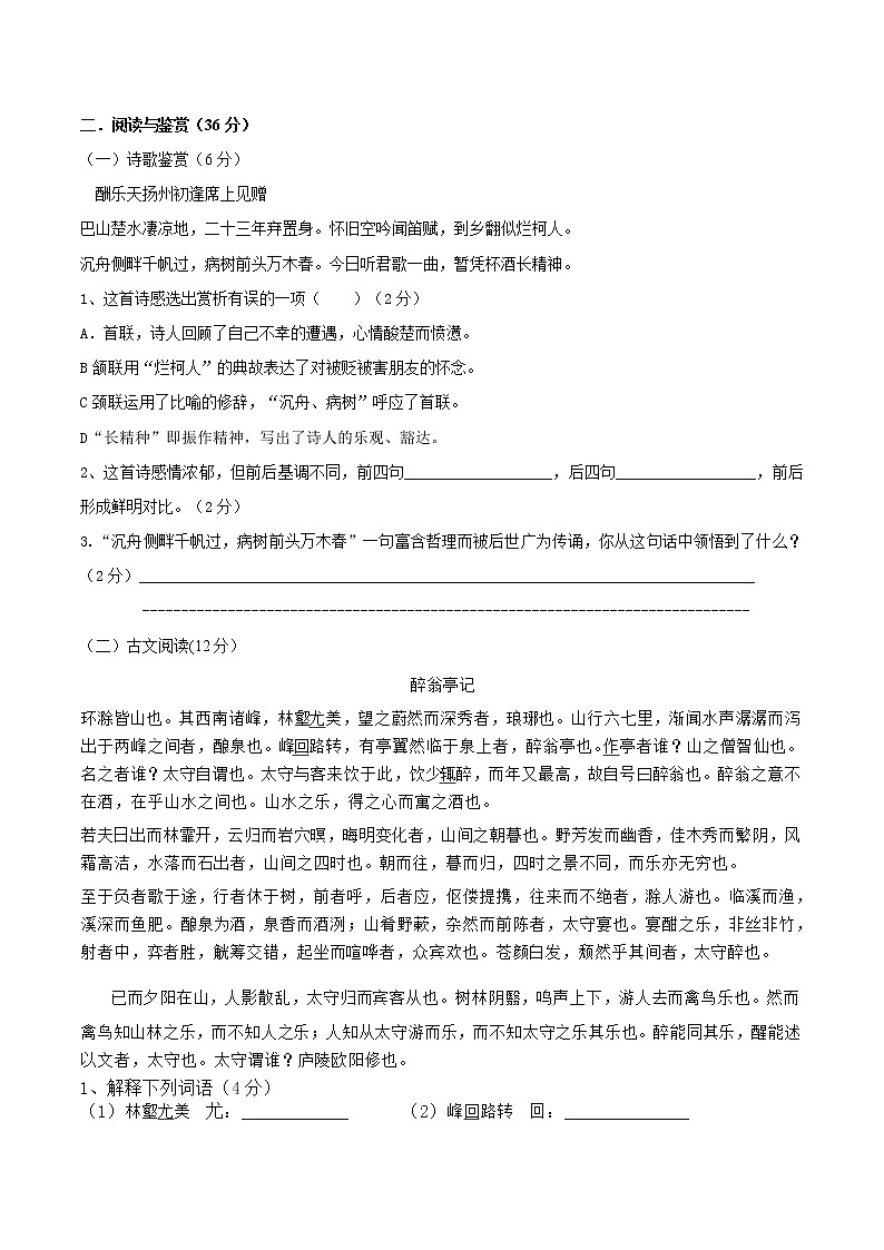 湖南省祁东县育贤中学2020年九年级语文月考试卷（无答案）03