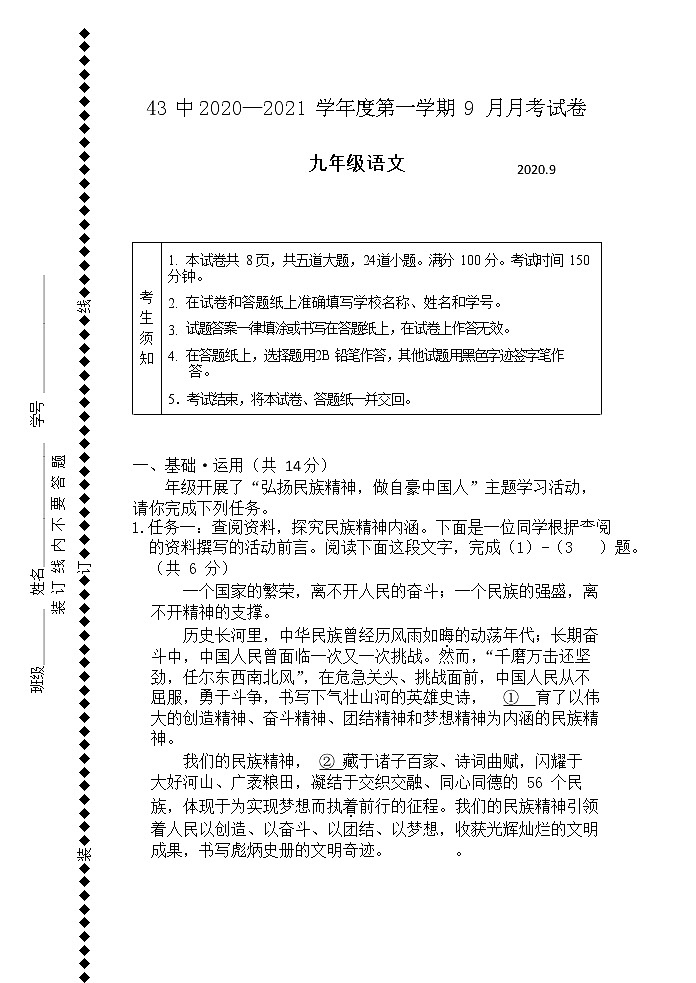 北京市第四十三中学2021届九年级上学期9月月考语文试题（Word版，无答案）01
