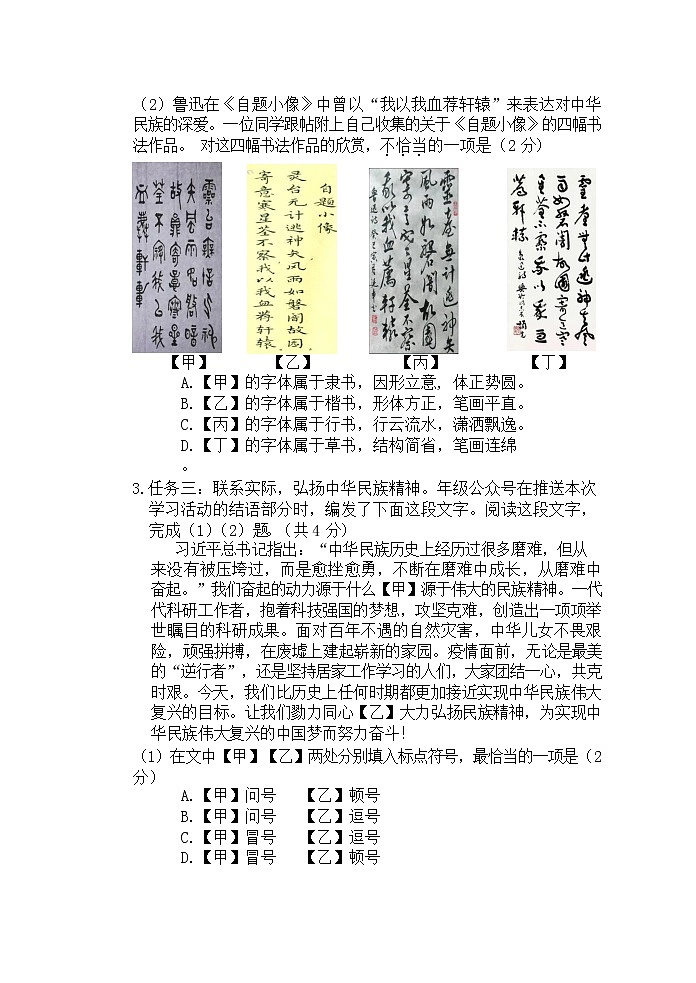 北京市第四十三中学2021届九年级上学期9月月考语文试题（Word版，无答案）03