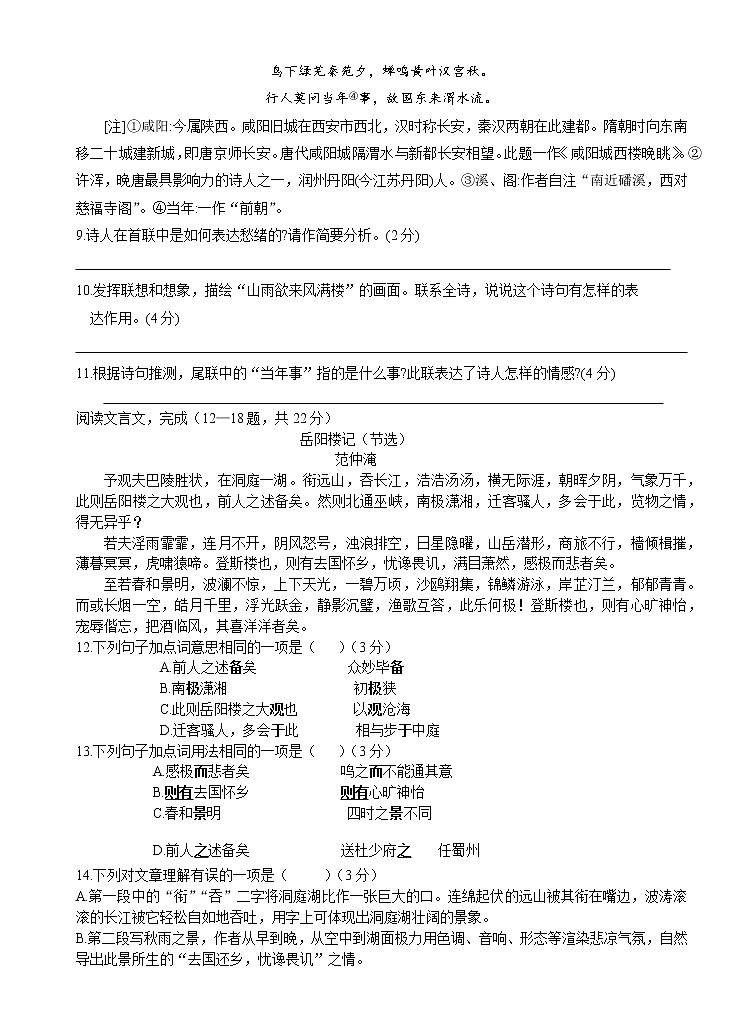 江苏省张家港市梁丰初中2020-2021学年第一学期九年级语文第一次课堂练习（无答案）02