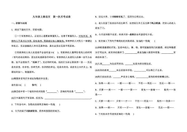 甘肃省镇原县马渠九年制学校2020-2021学年第一学期九年级语文第一次月考试卷（含答案）01