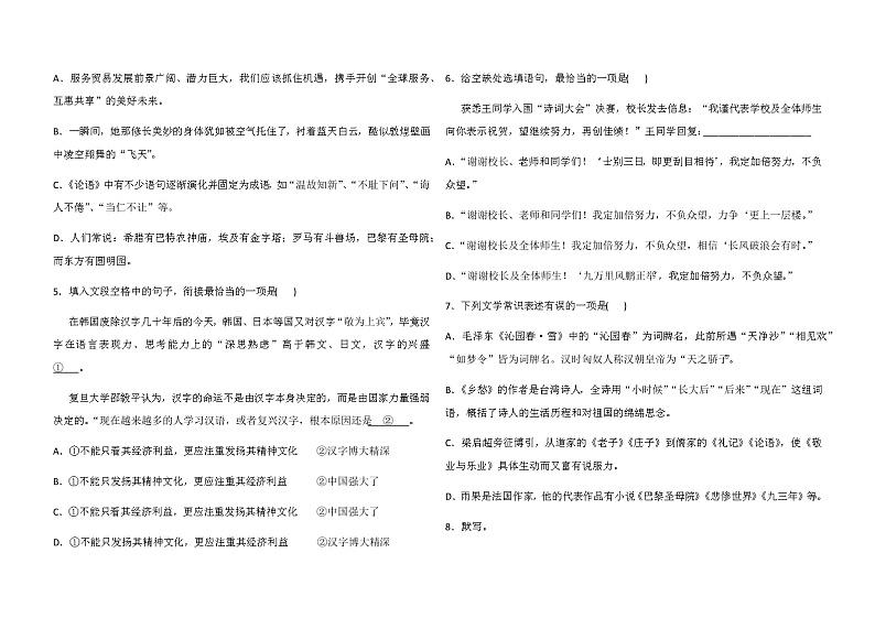 甘肃省镇原县马渠九年制学校2020-2021学年第一学期九年级语文第一次月考试卷（含答案）02