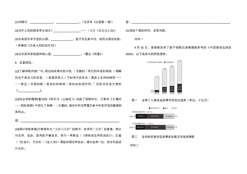 甘肃省镇原县马渠九年制学校2020-2021学年第一学期九年级语文第一次月考试卷（含答案）03