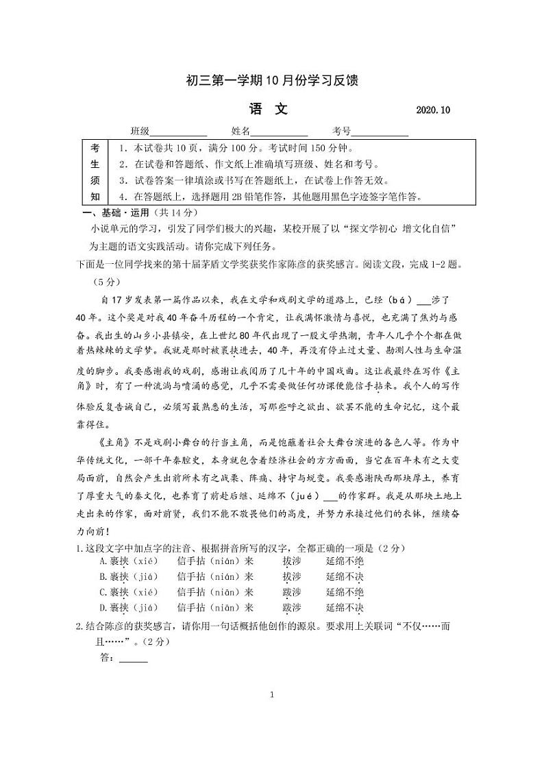 2020北京市海淀区八一中学2020-2021学年九年级上学期10月月考语文试题【PDF版，答案不全】01