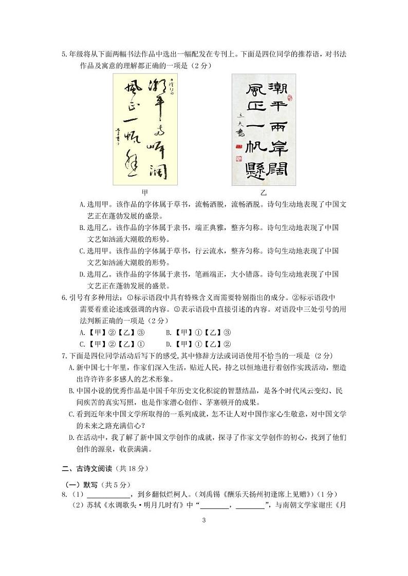 2020北京市海淀区八一中学2020-2021学年九年级上学期10月月考语文试题【PDF版，答案不全】03