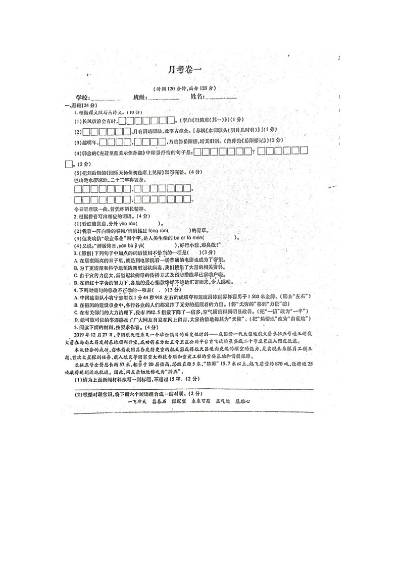 2020-2021学年第一学期广东省佛山市南海区桂城街道文翰中学九年级上册月考卷（图片版 无答案）01
