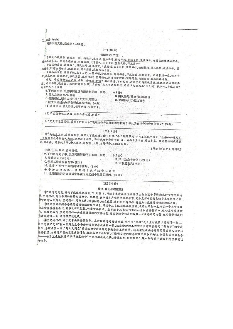 2020-2021学年第一学期广东省佛山市南海区桂城街道文翰中学九年级上册月考卷（图片版 无答案）02