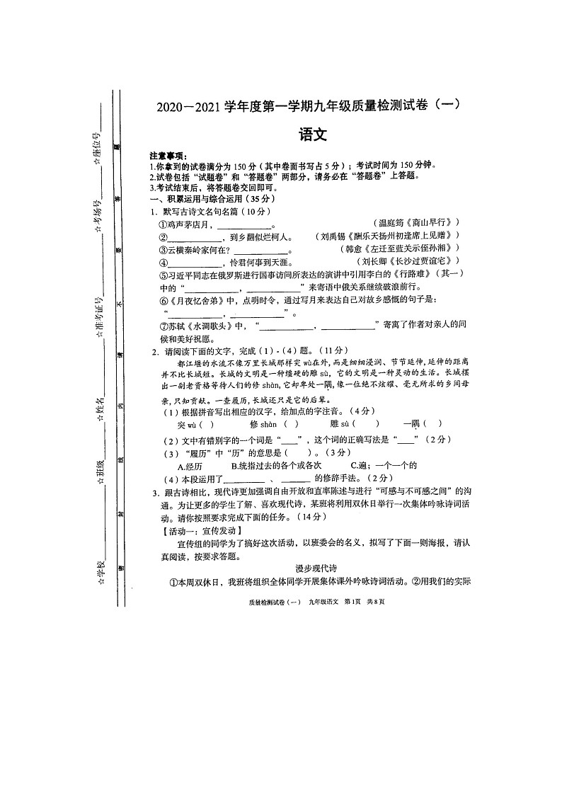安徽省涡阳县王元中学2020-2021学年第一学期九年级语文检测试卷一（图片版，无答案）01