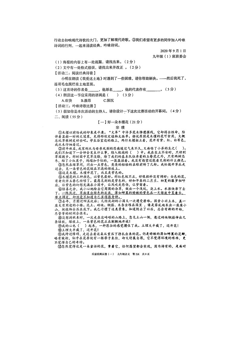 安徽省涡阳县王元中学2020-2021学年第一学期九年级语文检测试卷一（图片版，无答案）02