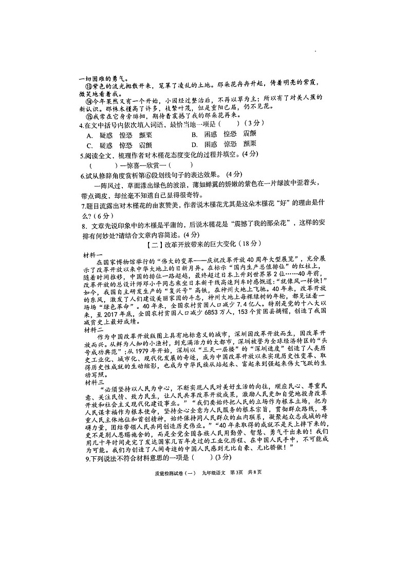 安徽省涡阳县王元中学2020-2021学年第一学期九年级语文检测试卷一（图片版，无答案）03