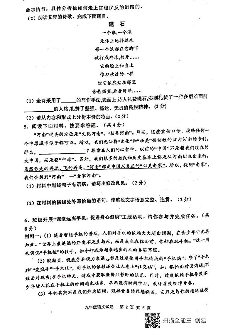 河南省洛阳尚德实验学校2020年秋九年级上册第一次月考语文卷（PDF版、无答案）02