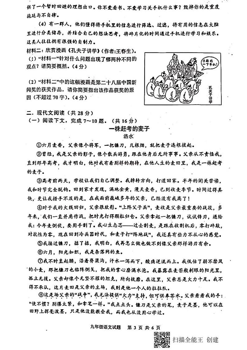 河南省洛阳尚德实验学校2020年秋九年级上册第一次月考语文卷（PDF版、无答案）03