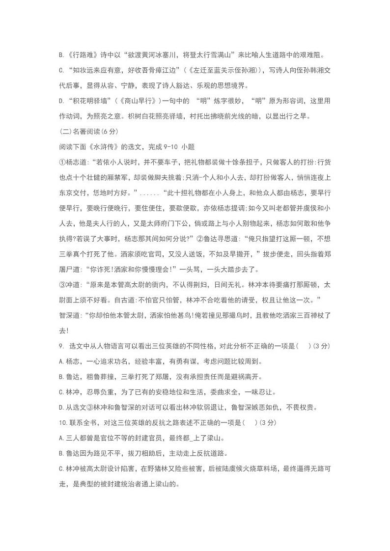 山东省青岛市开发区第四中学2020—2021学年第一学期九年级月考语文试题（PDF版，无答案）03