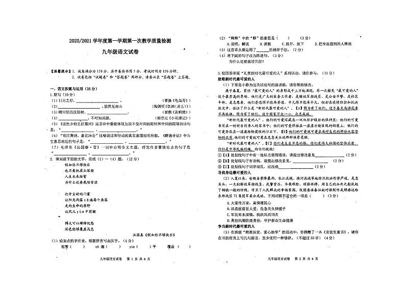 安徽省合肥市庐江中学实验初中2021届九年级上学期第一次月考语文试题（扫描版，无答案）01