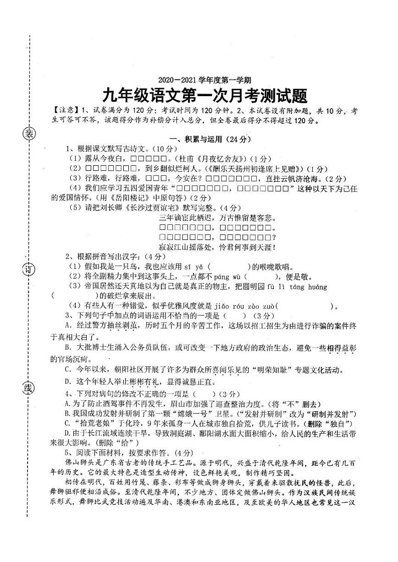 广东省阳江市江城区2020-2021学年九年级上学期第一次月考语文试题（PDF 有答案）01