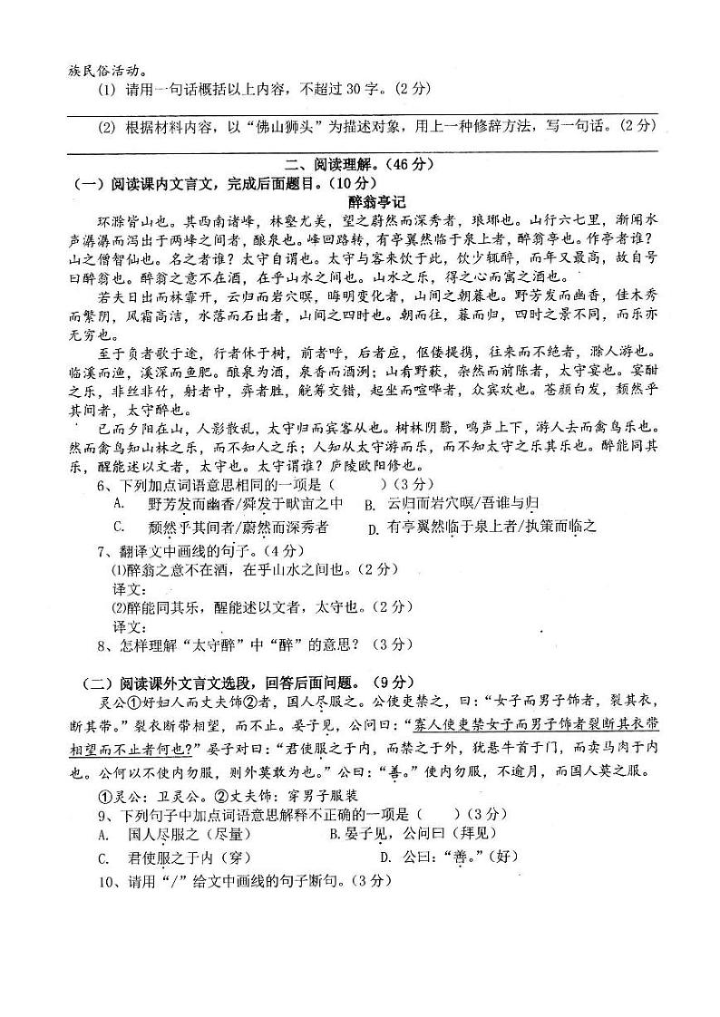 广东省阳江市江城区2020-2021学年九年级上学期第一次月考语文试题（PDF 有答案）02