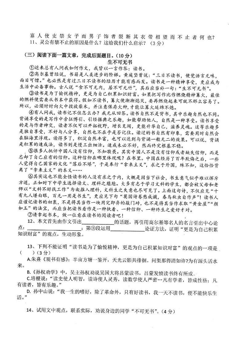 广东省阳江市江城区2020-2021学年九年级上学期第一次月考语文试题（PDF 有答案）03