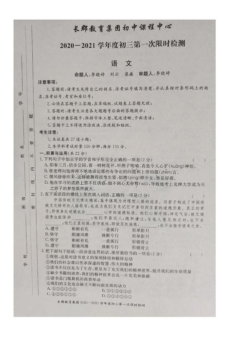 湖南省长沙市长郡教育集团2020-2021学年九年级第一学期第一次月考语文试卷（图片版）01
