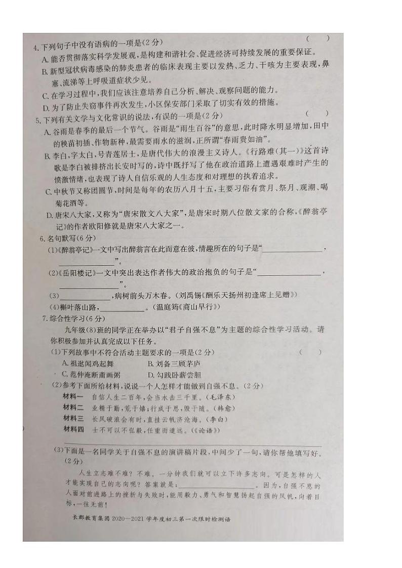 湖南省长沙市长郡教育集团2020-2021学年九年级第一学期第一次月考语文试卷（图片版）02