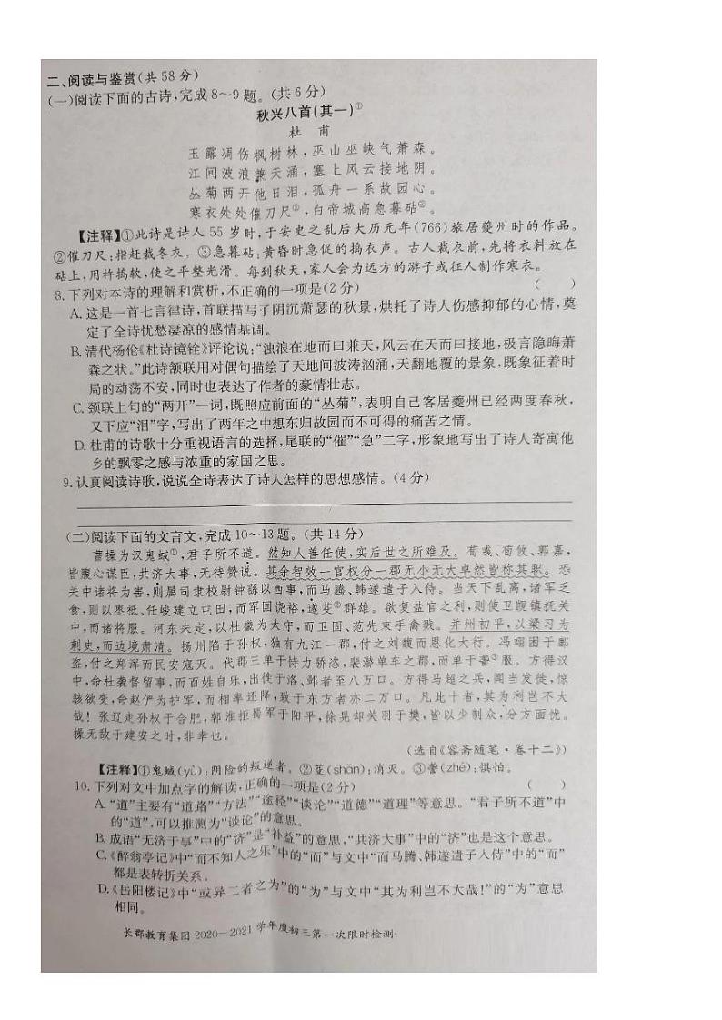 湖南省长沙市长郡教育集团2020-2021学年九年级第一学期第一次月考语文试卷（图片版）03