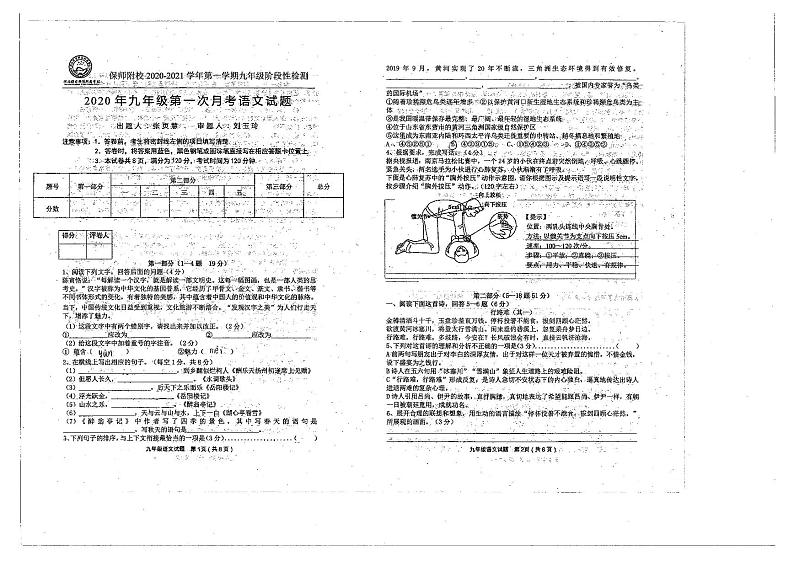 河北省保定师范附属学校2020-2021学年第一学期九年级第一次月考语文试卷（PDF版，无答案）01