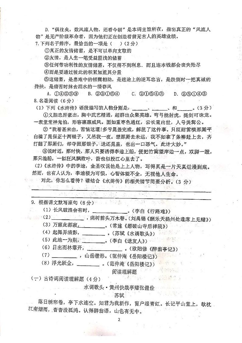 江苏省镇江扬中市外国语中学2020-2021学年度九年级10月月考语文试卷（图片版无答案）02