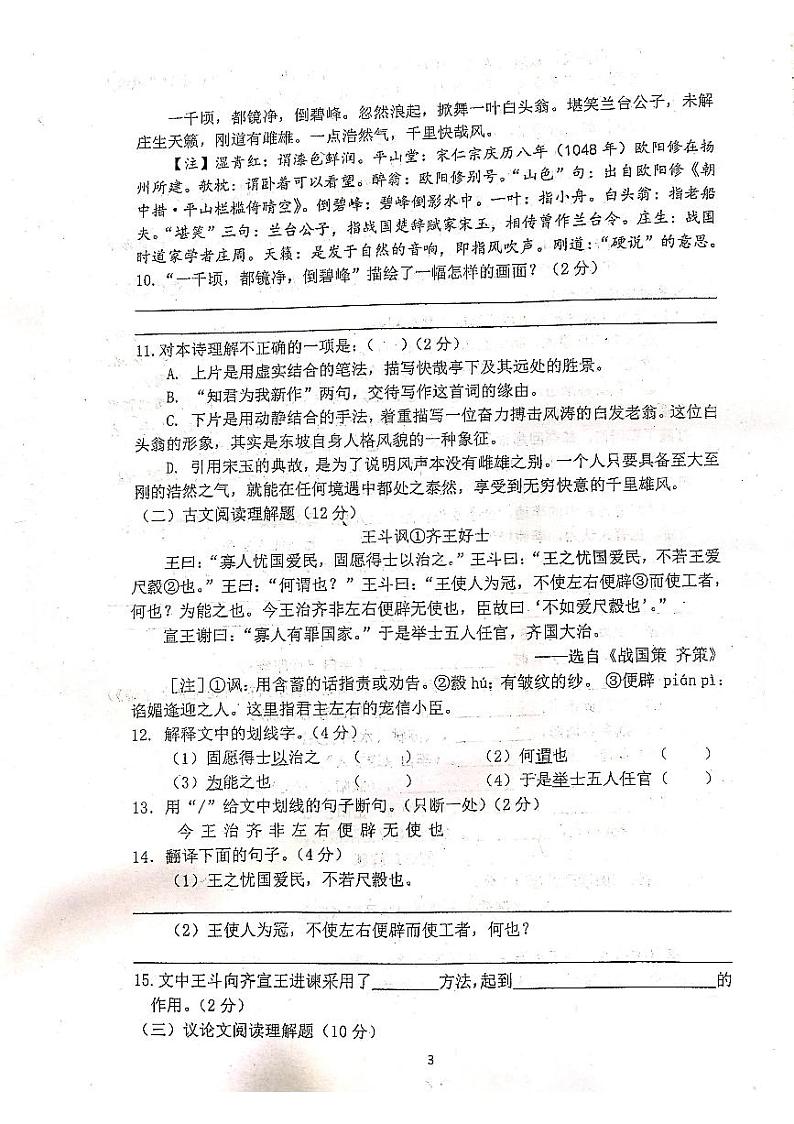 江苏省镇江扬中市外国语中学2020-2021学年度九年级10月月考语文试卷（图片版无答案）03