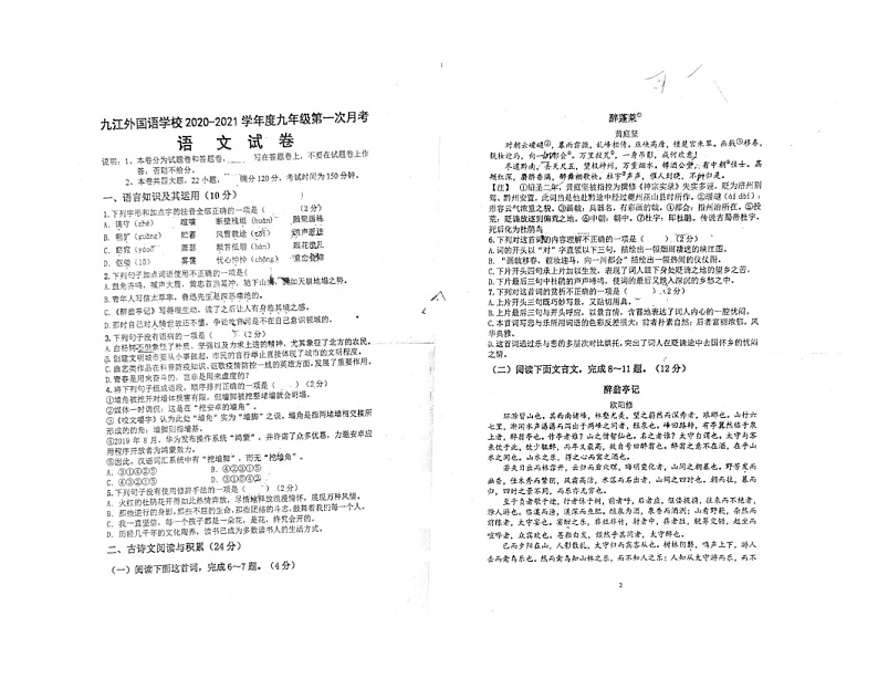 九江外国语学校2021 初三语文第一次月考_（图片版无答案） 试卷01