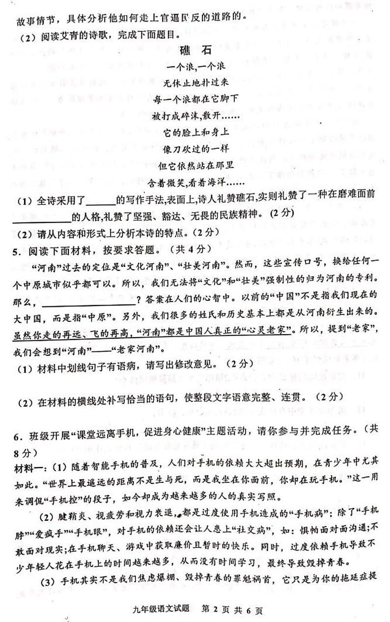 河南省2020年秋期九年级第一次月考语文试题  扫描版  无答案02