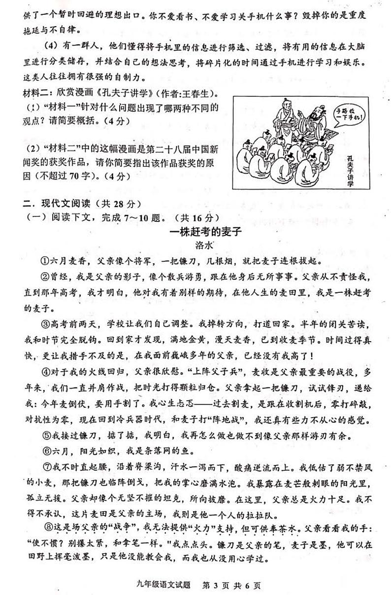 河南省2020年秋期九年级第一次月考语文试题  扫描版  无答案03