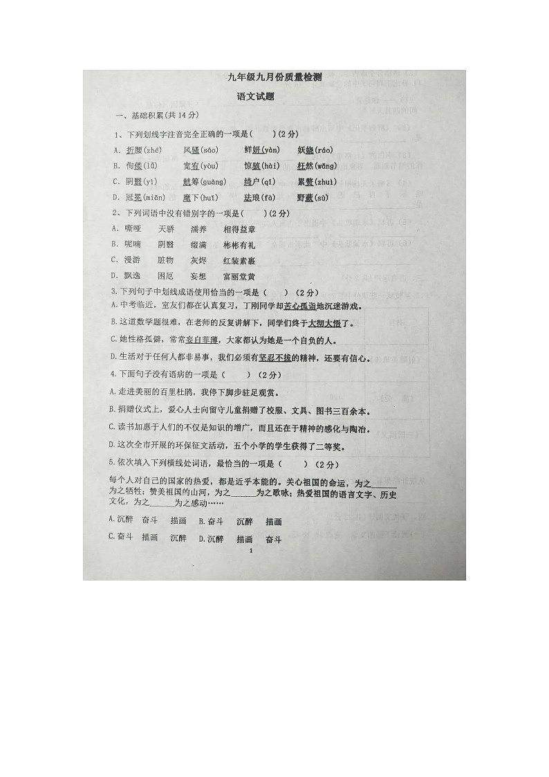 山东省曲阜市实验学校2021级九年级九月份质量检测语文试题（图片版，有答案）01